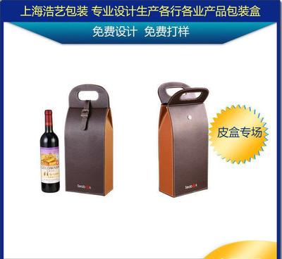 【上海高檔紅酒葡萄酒類皮盒加工包裝盒專業(yè)設計生產酒類包裝廠家】價格_廠家_圖片 -